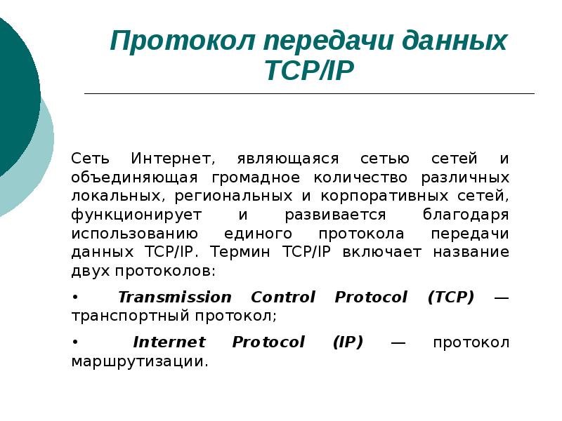 Протокол передачи данных