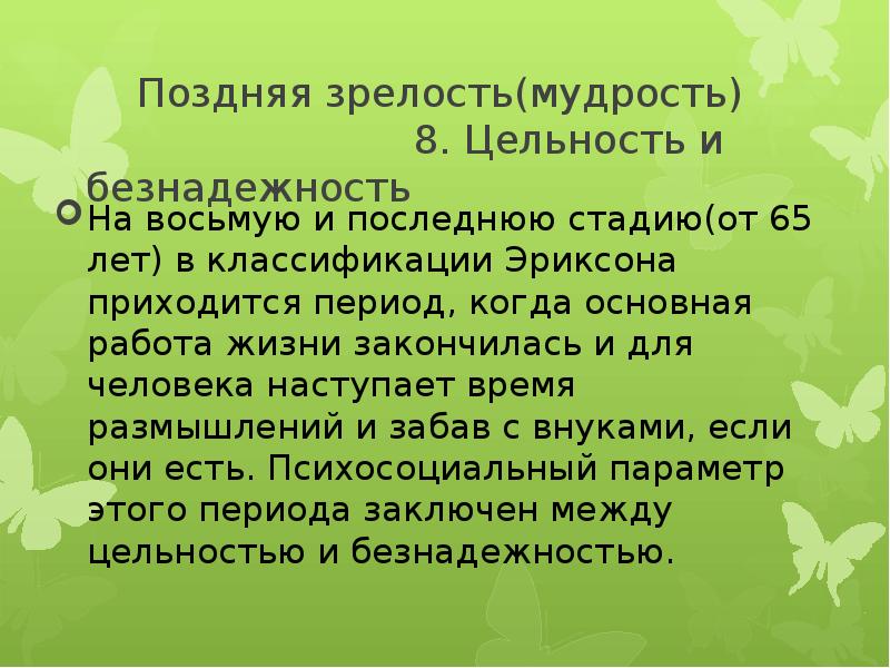 психологические особенности поздней зрелости. поздний зрелый возраст. характеристика поздней зрелости. поздний зрелый возраст. характеристика поздней зрелости.