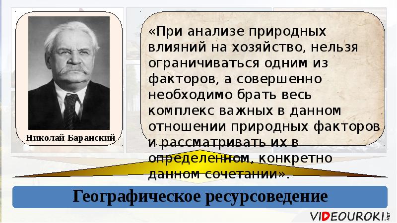 Географическое ресурсоведение и геоэкология 10 класс презентация