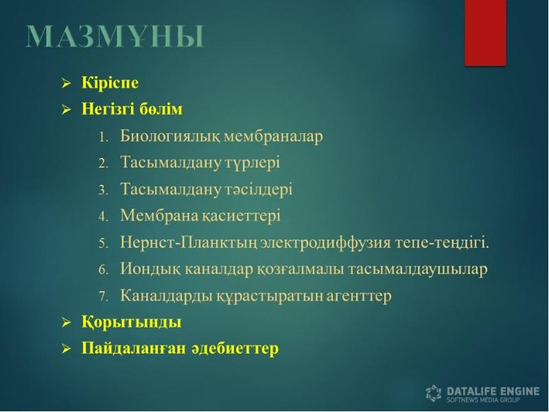 Биологиялық мембраналар презентация