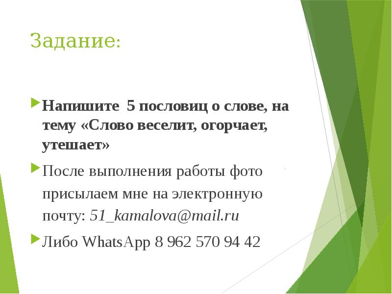 Слово веселит слово огорчает слово утешает 2 класс презентация