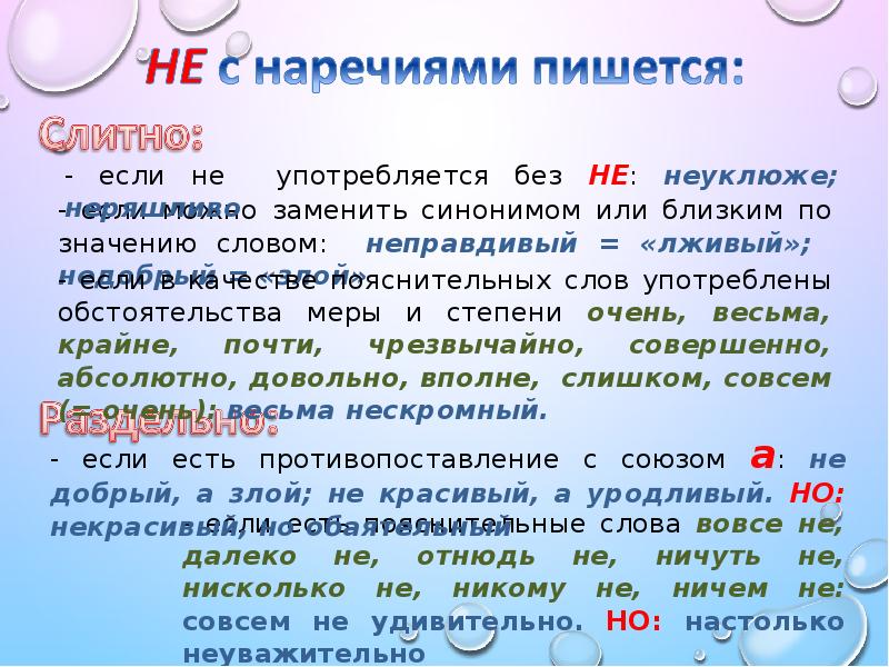 Некрасиво синоним без не. Если слово не употребляется без не. Слова не употребляющиеся без не. Слова которые можно заменить синонимом без не. Если слово не может быть заменено синонимом без не.