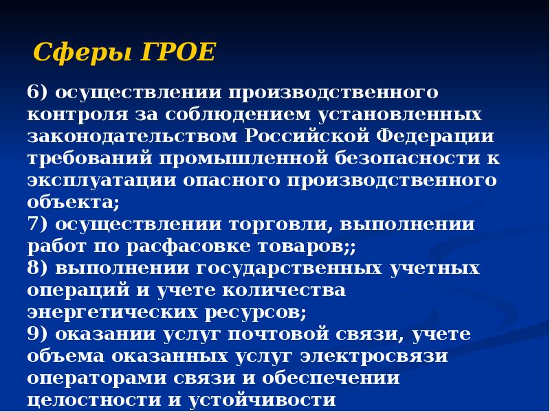 Cферы ГРОЕ