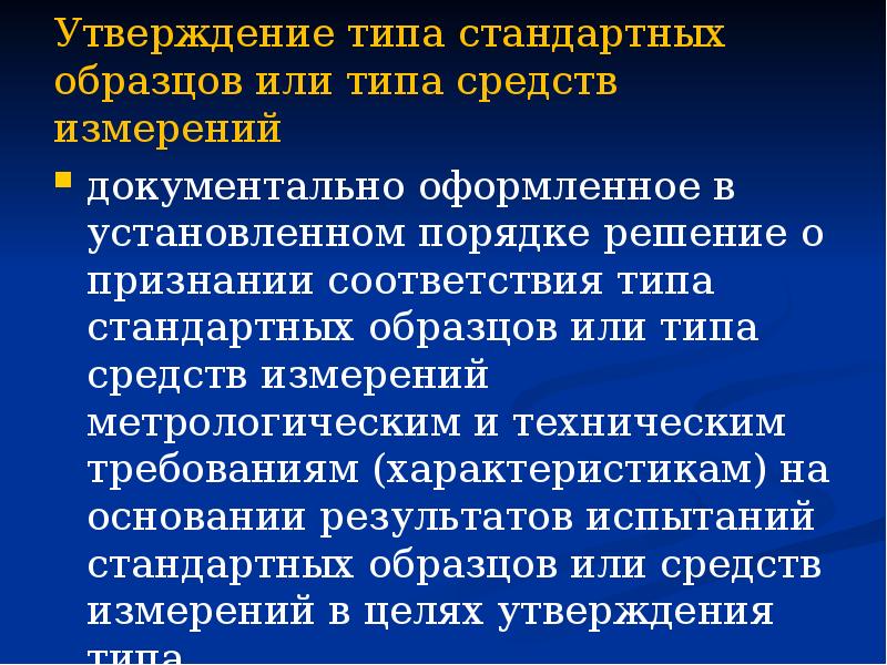 Тип стандартных образцов это