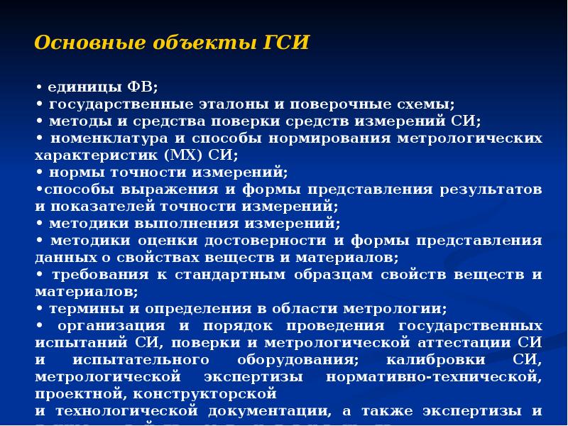 Основные объекты ГСИ