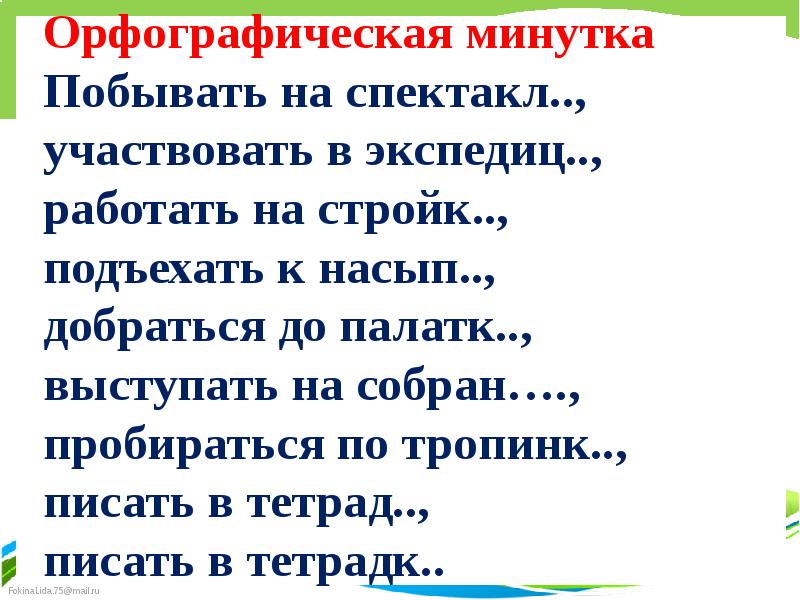 Минуток через 5. Орфографическая минутка 5 класс. Орфографическая минутка 1 класс. Орфографическая минутка 2 класс. Орфографическая минутка 8 класс.