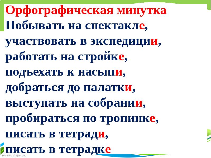 Орфографическая минутка. Орфографическая минутка 1 класс.