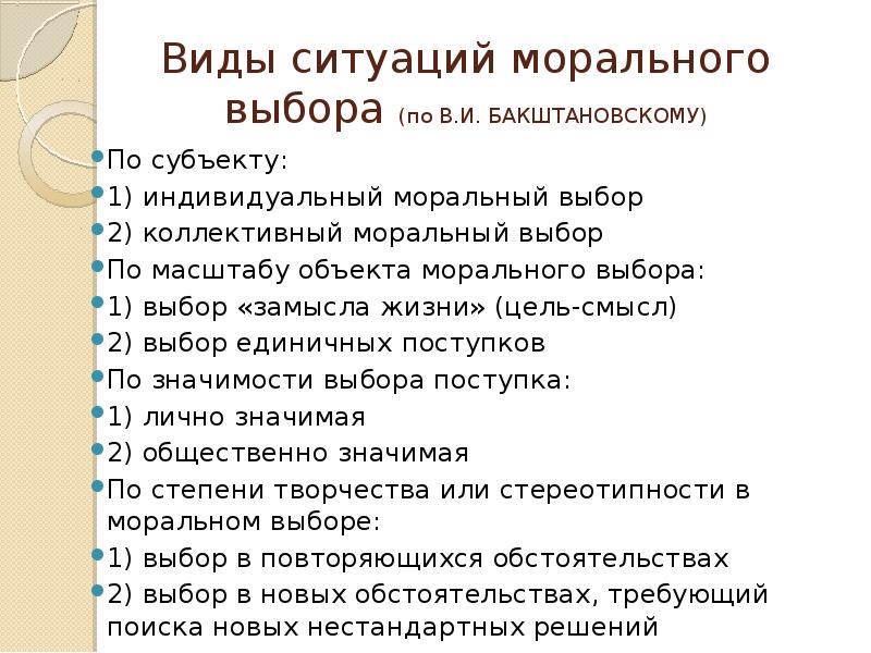 Человек в ситуации нравственного выбора кауфман