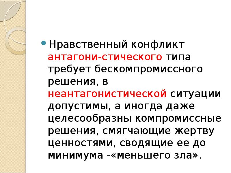 Моральный вид. Структура морального выбора. Нравственный конфликт. Нравственный конфликт пример. Структура этического конфликта.