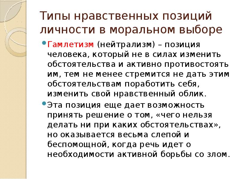 Ситуации морального выбора. Виды морального выбора. Структура морального выбора. Условия морального выбора. Сущность морального выбора.