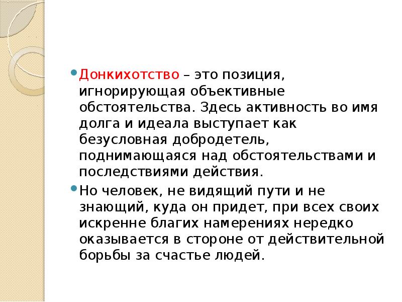 Имена долга. Структура морального выбора. Понятие моральный выбор. Функции морального выбора. Сущность морального выбора.