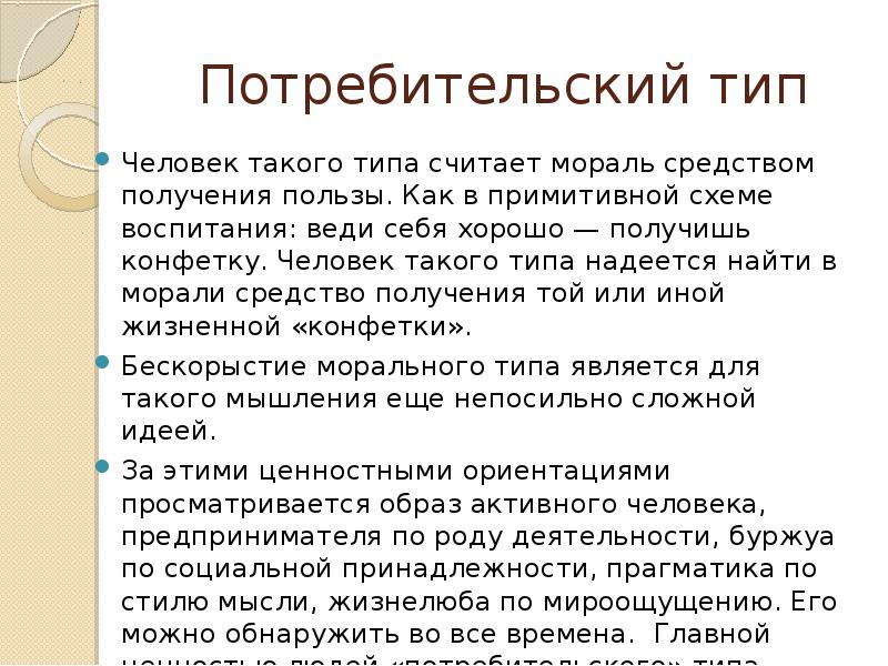 Типы считал что. Сущность морального выбора.