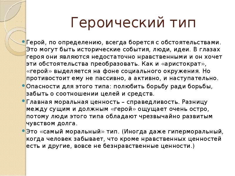 Всегда определение. Героический типаж в отношениях.