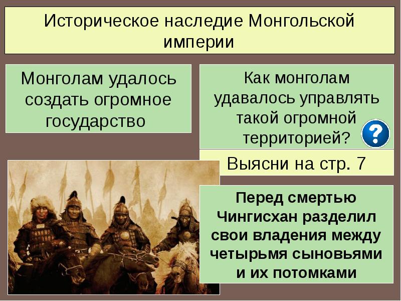 Монгольская империя 6 класс презентация