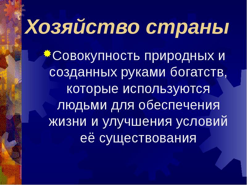 Как география изучает хозяйство презентация 8 класс