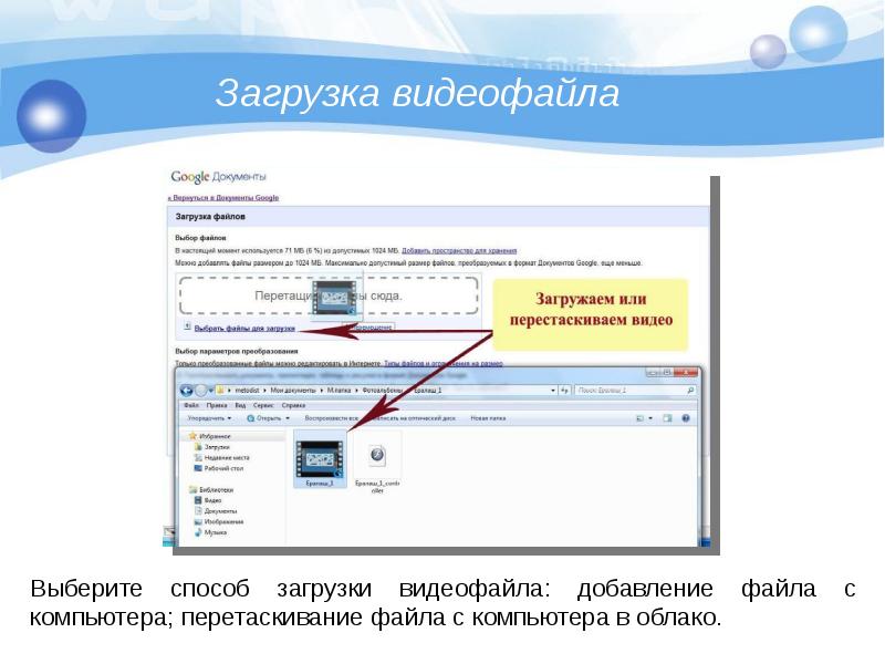 Загрузка видео google. Формат видео для загрузки видео в презентацию. Каком формате загружается видео в презентации. ТОИР загрузка видео файла. Как загрузить видео на сайт школы.