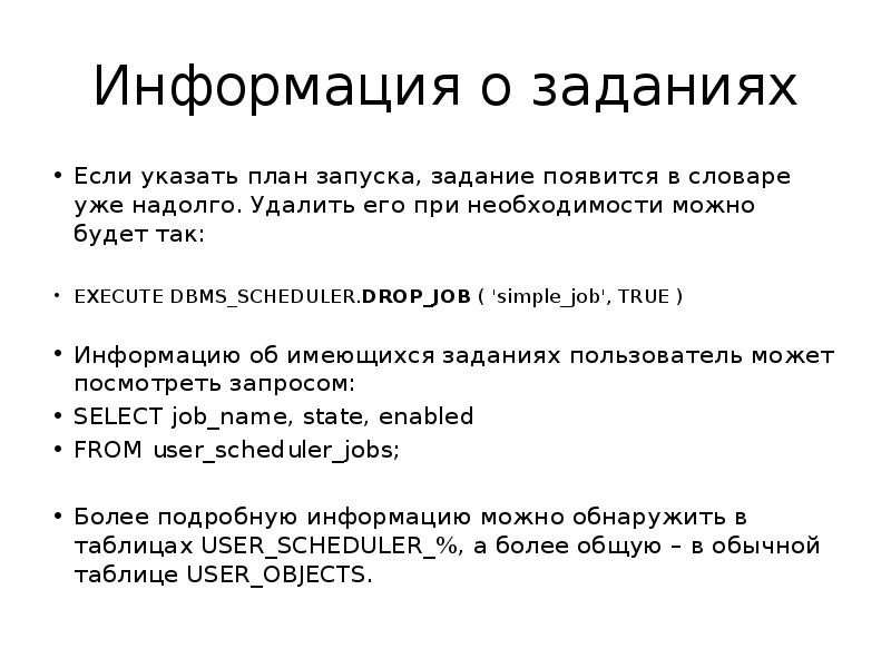 Задача информации. Информация о задании. Имеющуюся информацию. Задания на запуск письма. КВАЛИТЕЛ указывают над планом.