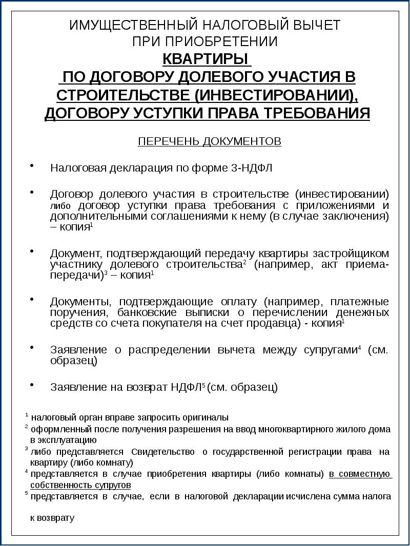 Договор приобретения имущества для налогового вычета как выглядит образец