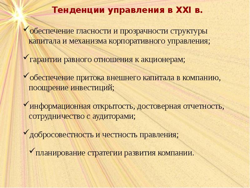 Тенденции управления. Тенденции в управлении проектами. Тенденции в управлении компанией. Новые тенденции в управлении.