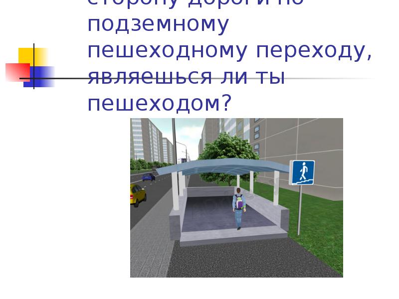 Чертежи подземного пешеходного перехода