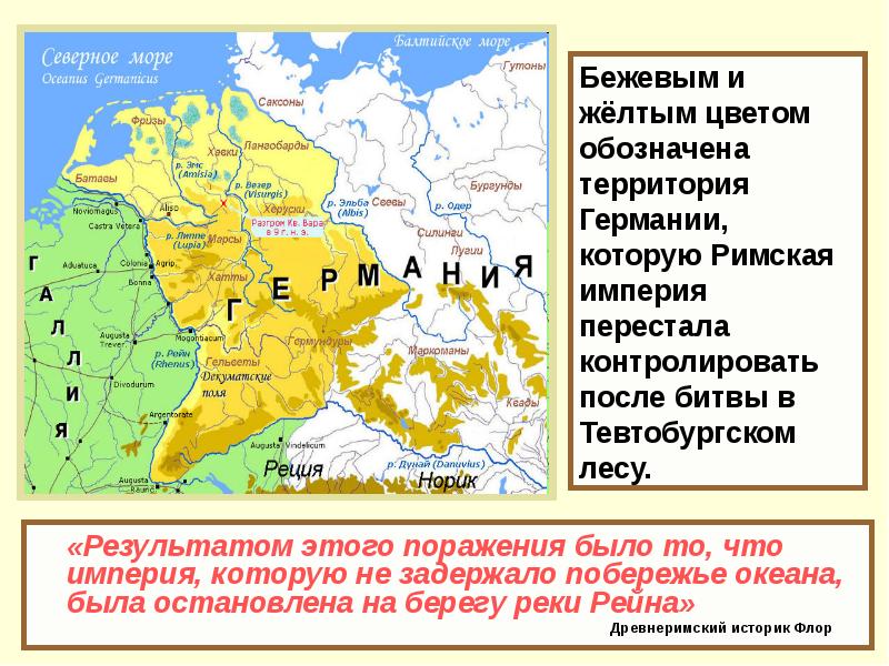 «Результатом этого поражения было то, что империя, которую не задержало побережье