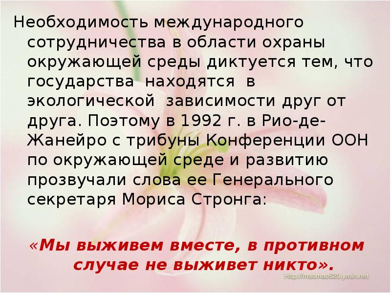 Необходимость в международном