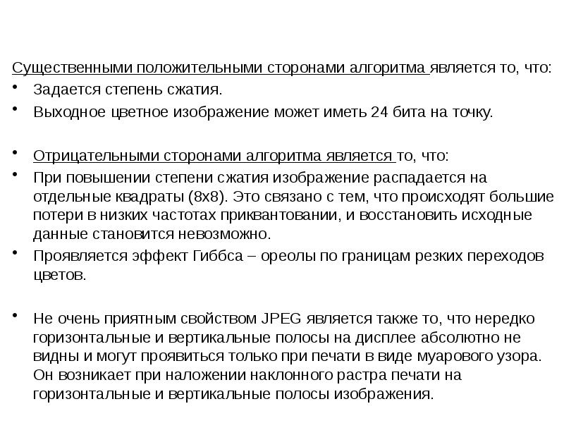 К кодекам сжатия информации видеорегистраторов не относится алгоритм