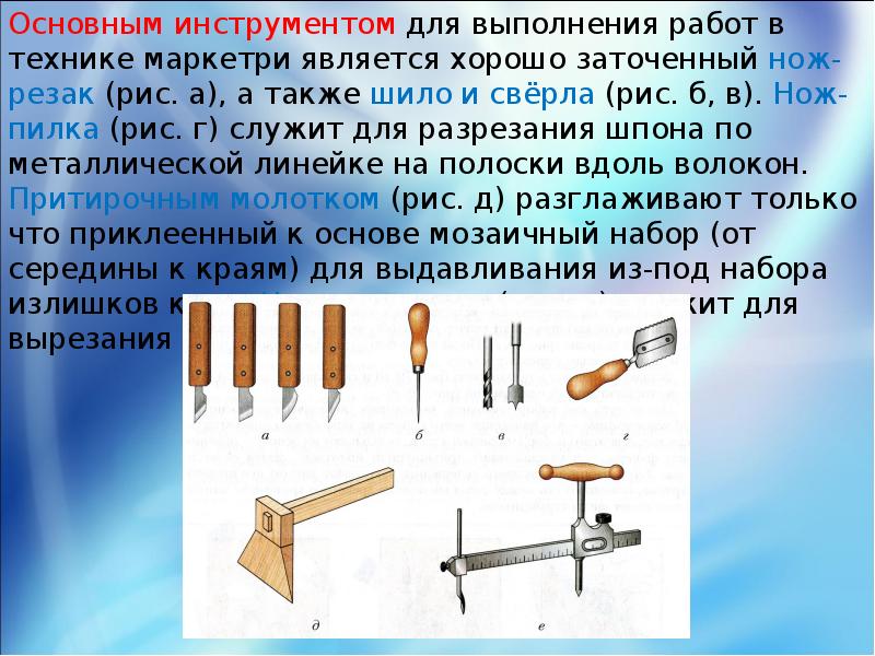 Технология изготовления мозаичных наборов презентация 7 класс