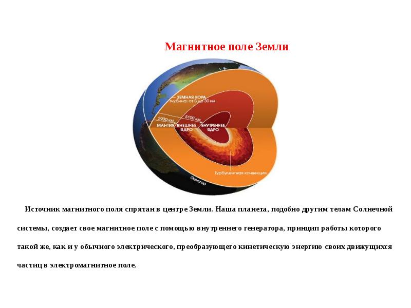 Презентация на тему магнитное поле земли 8 класс по физике