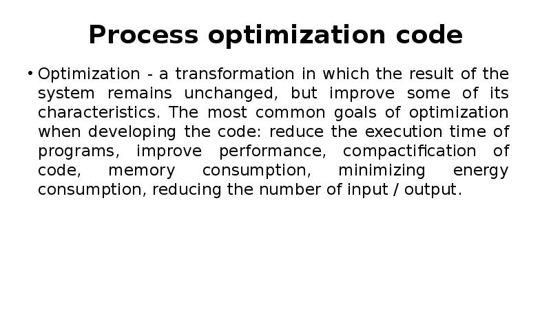 Process optimization code
Optimization - a transformation in which the result Process optimization code
Optimization - a transformation in which the result
