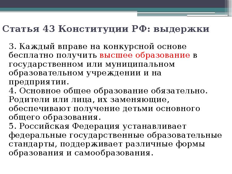 Ст 43 конституции