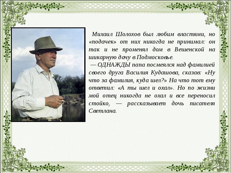 Михаил александрович шолохов презентации