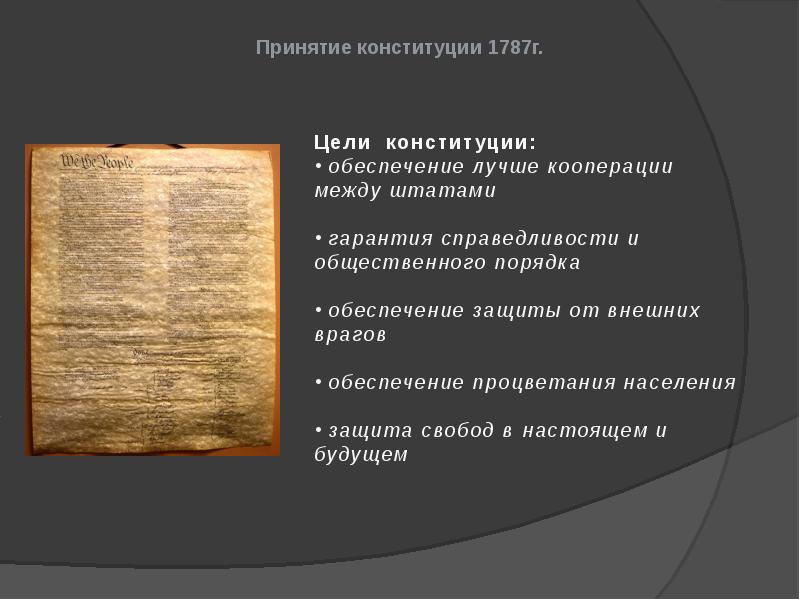 Право новейшего времени. Становлениепрака нового времени США. Становление права нового времени в США. Принципы права нового времени. Основные черты права нового времени.