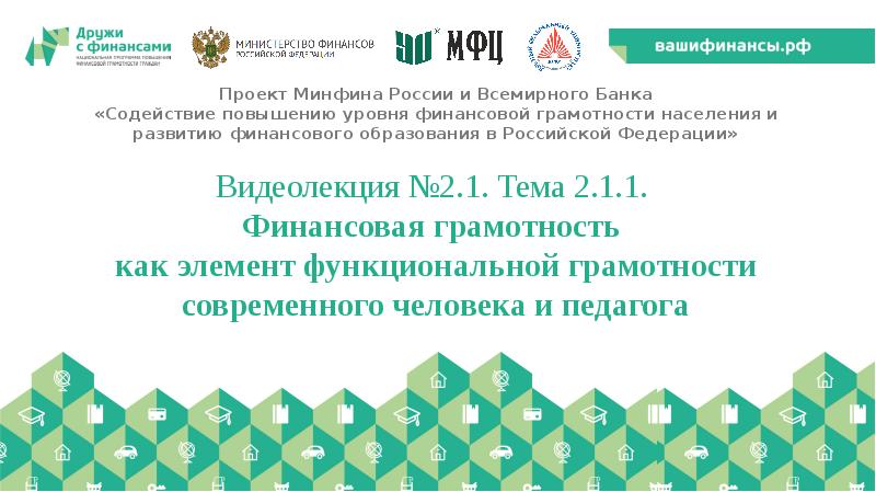 Разработано как проект в рамках проекта минфина россии и всемирного банка содействие повышению