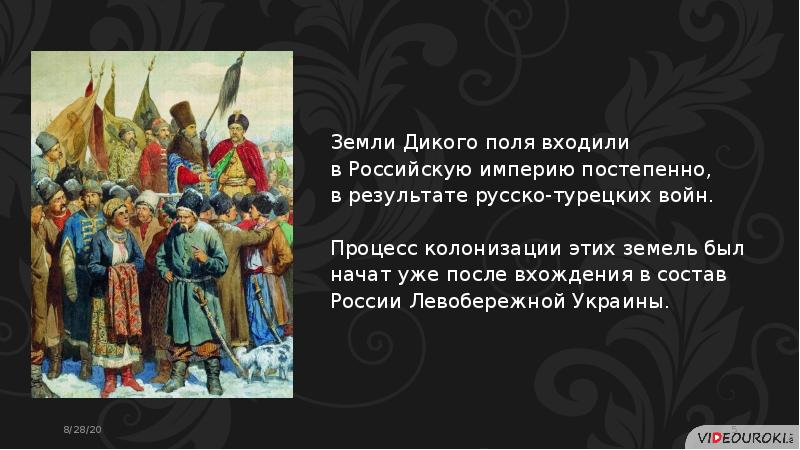 Презентация по теме под рукой российского государя вхождение украины в состав россии 7 класс история