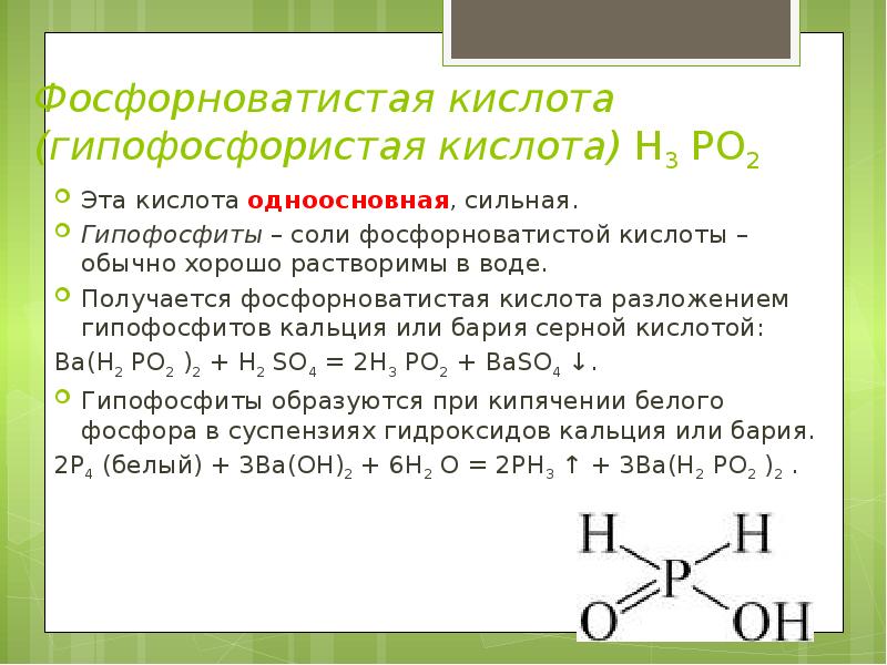 Охарактеризуйте фосфорную кислоту по плану