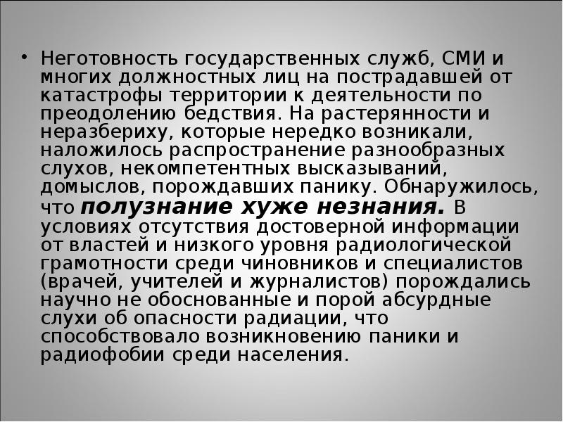 Разрушение жизненных планов неготовность к функционированию в социальной ситуации это