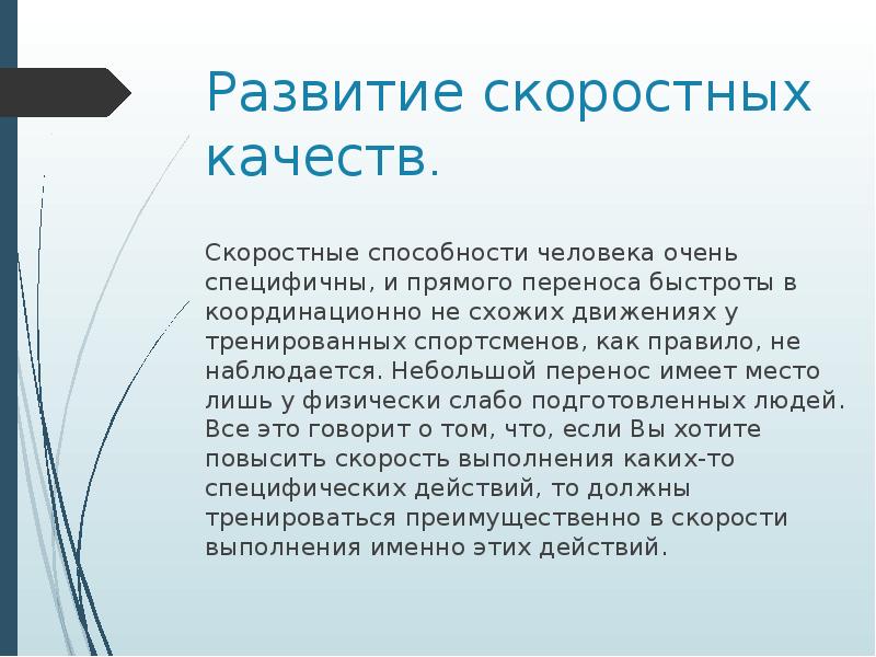 Курсовая скоростные способности