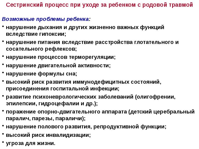 План сестринского ухода при родовых травмах