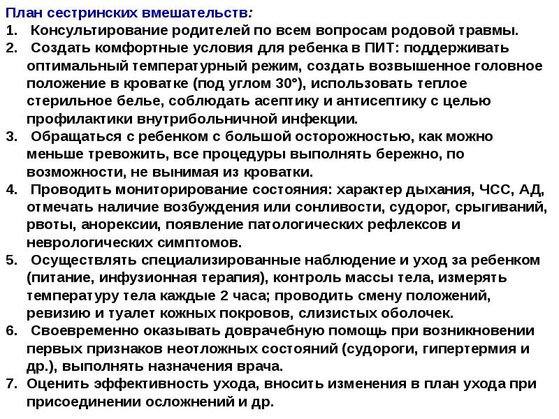 План сестринского ухода при родовых травмах