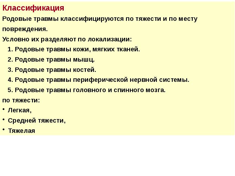 План сестринского ухода при родовых травмах