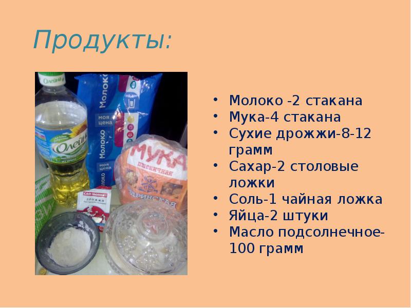 Мука соль сахар дрожжи теплая вода яйца пицца