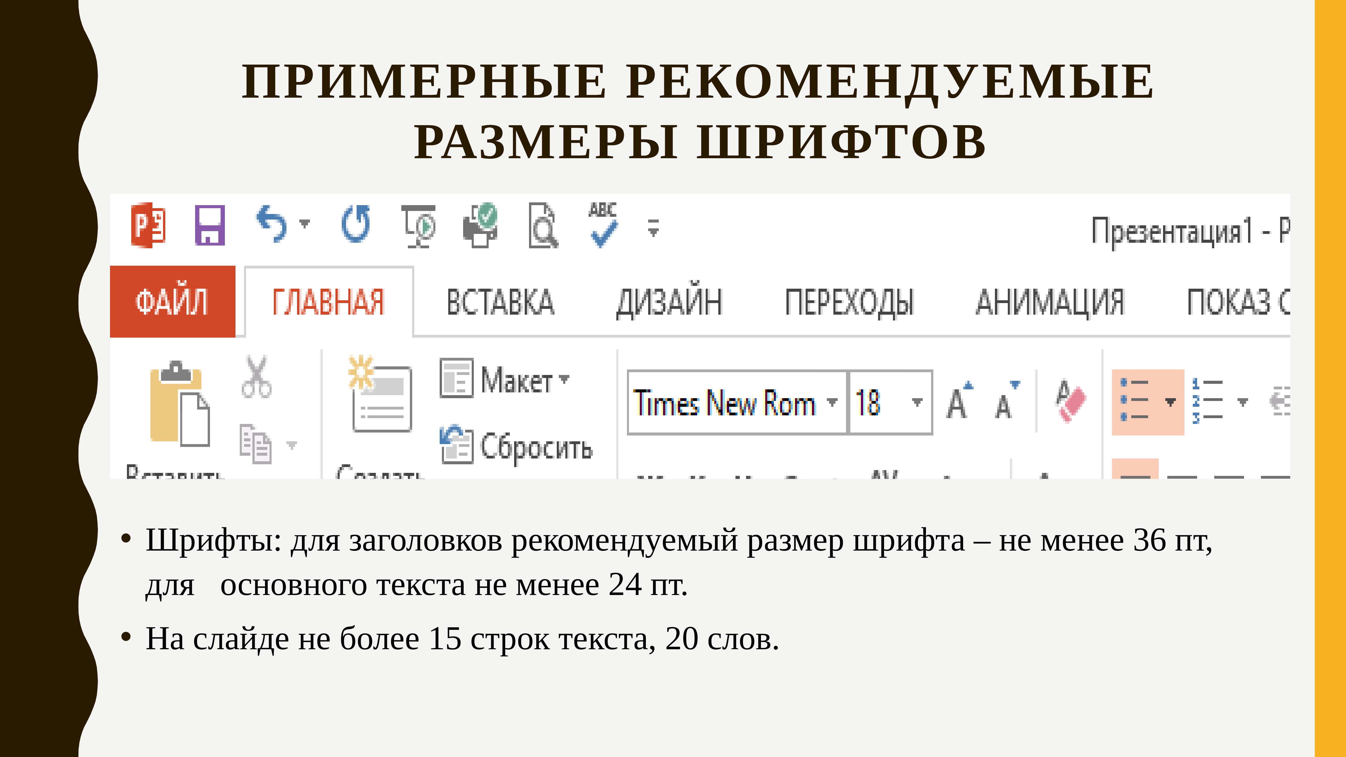 Требования к оформлению мультимедийных презентаций