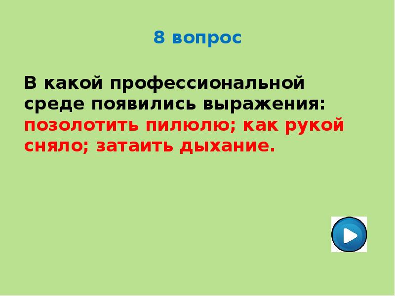 Появление словосочетания. Цвет пилюли вопрос знатокам.