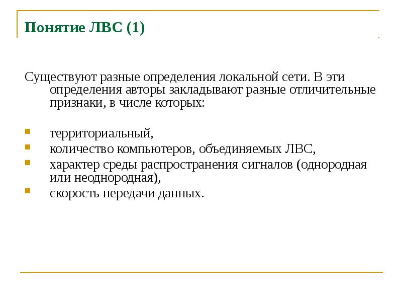 Дать определение писателя. Локальная сеть определение. Определения понятий и авторы.