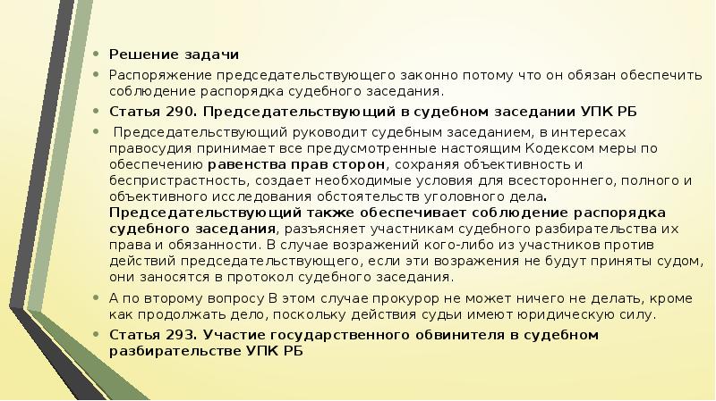 Судебное разбирательство презентация