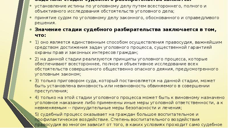 Исследование обстоятельств