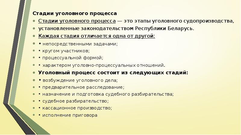 Признаки стадии уголовного процесса является