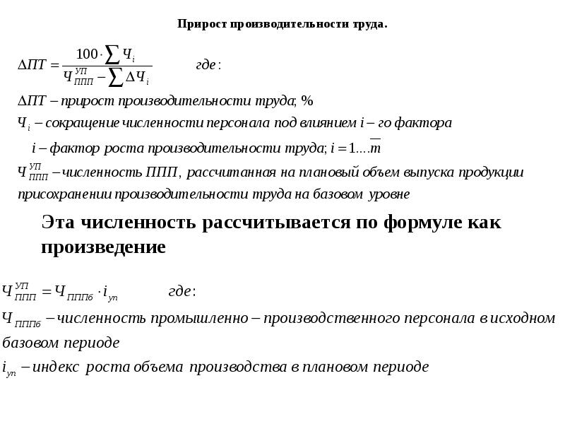 Производительность труда численность работников