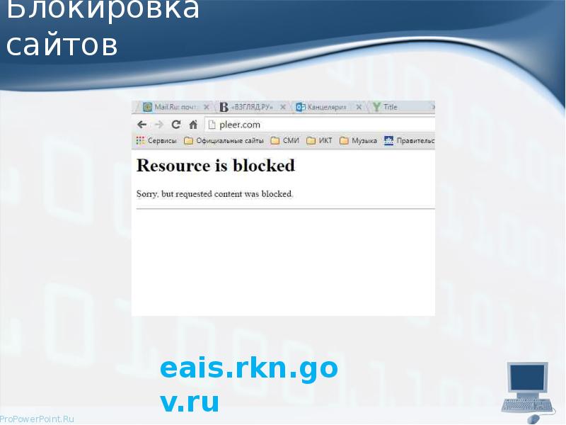 Блокировка сайтов